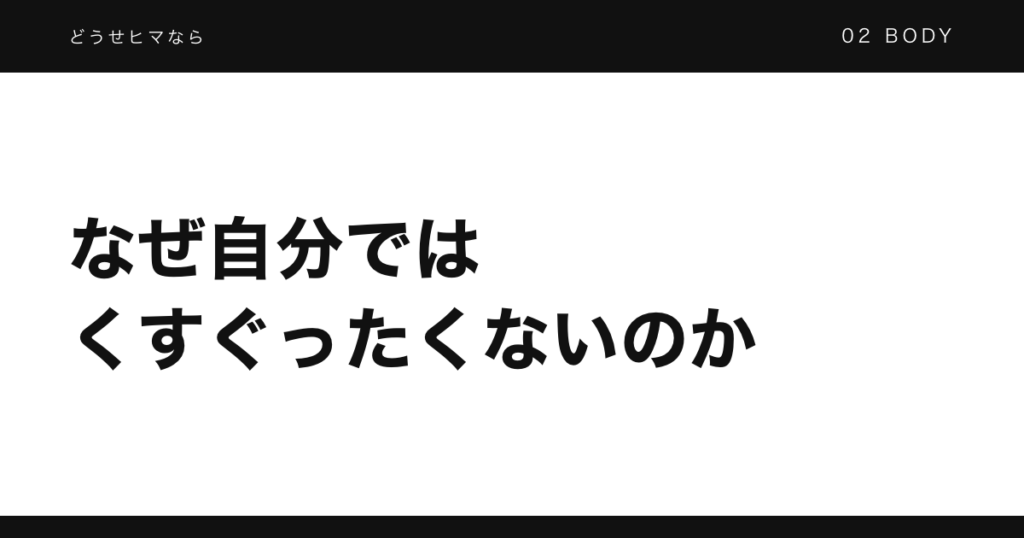なぜ自分でくすぐっても笑えないのか。脳が先回りしている